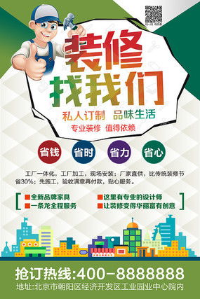 裝飾公司創意廣告 紅動中國，塑造卓越企業形象